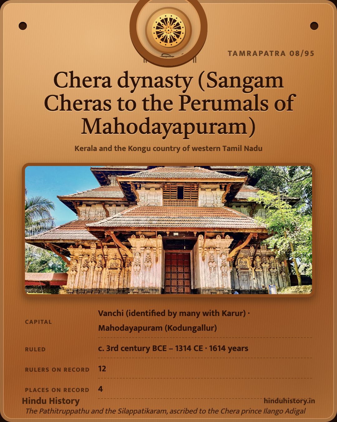 Chera dynasty (Sangam Cheras to the Perumals of Mahodayapuram)