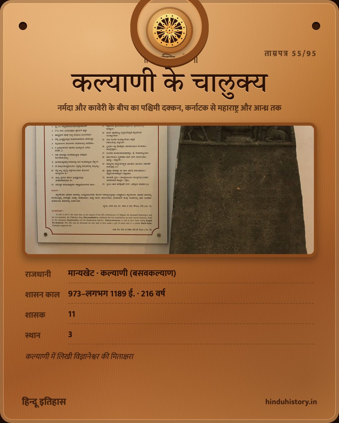 कल्याणी के चालुक्य
