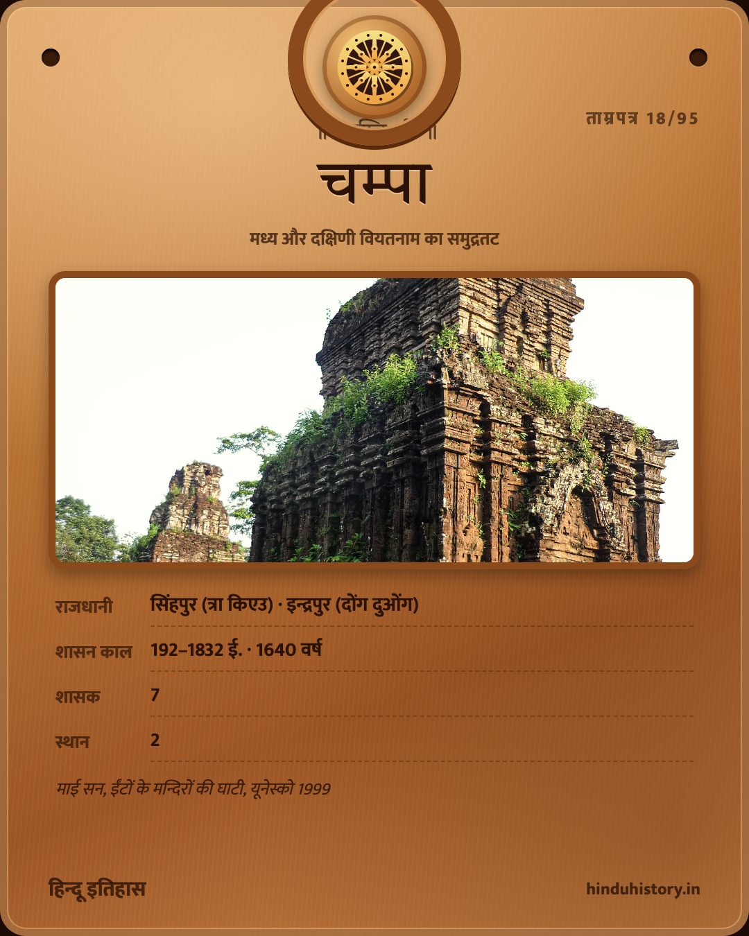 चम्पा