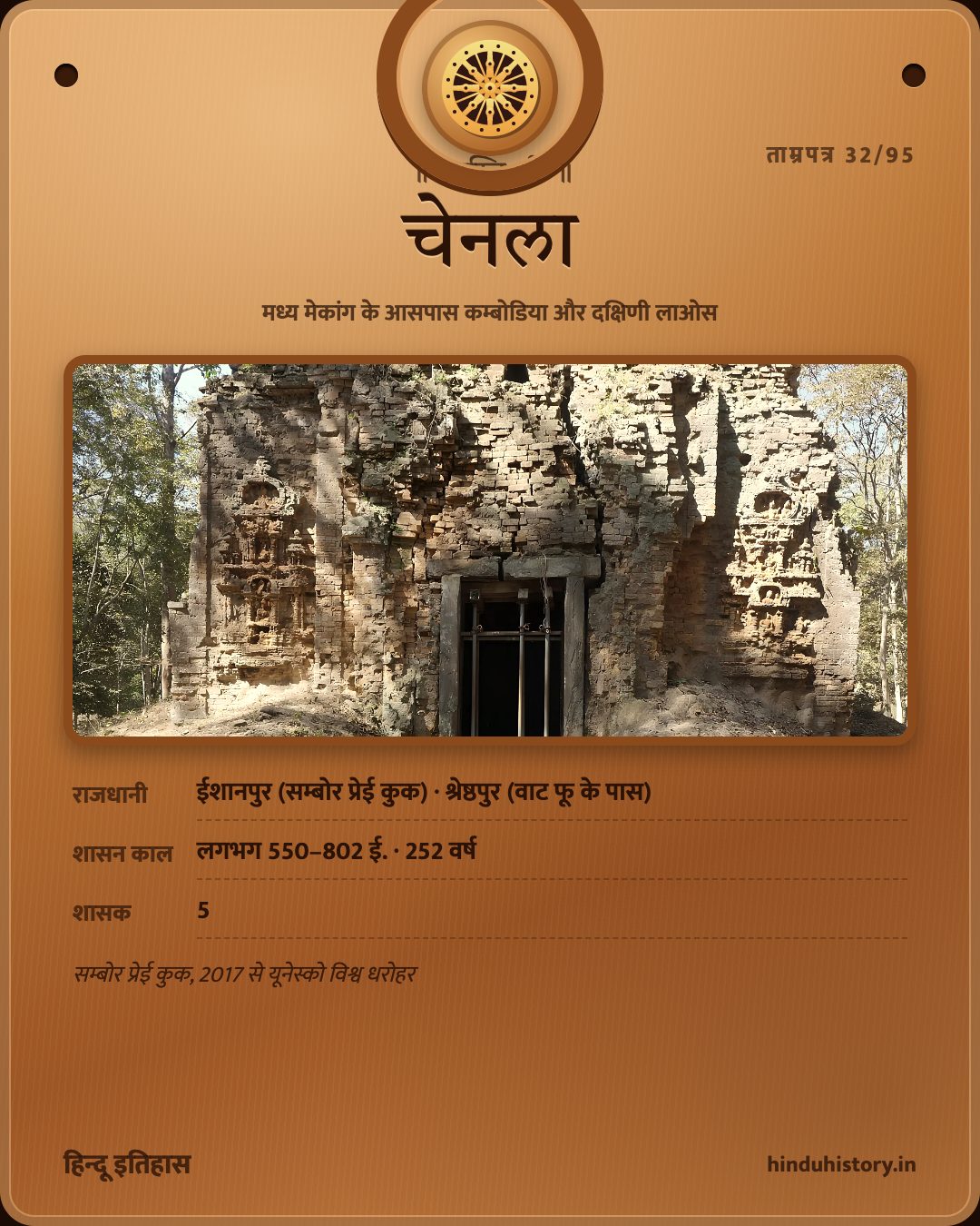 चेनला