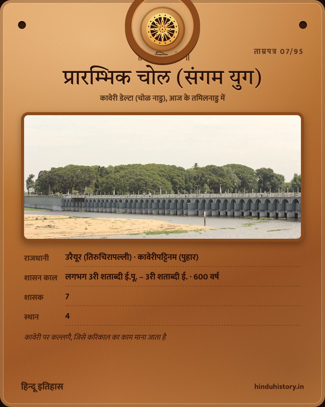 प्रारम्भिक चोल (संगम युग)