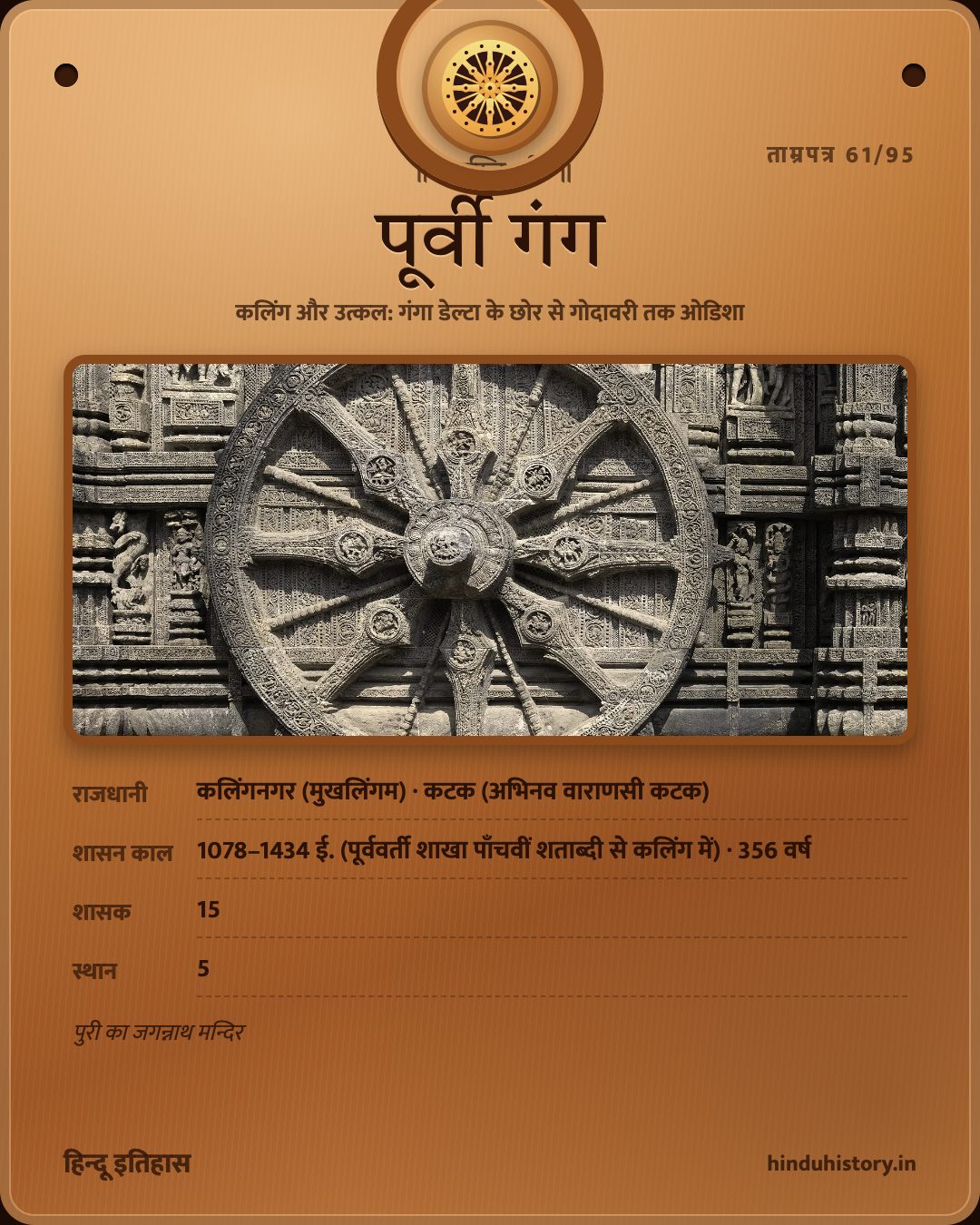 पूर्वी गंग