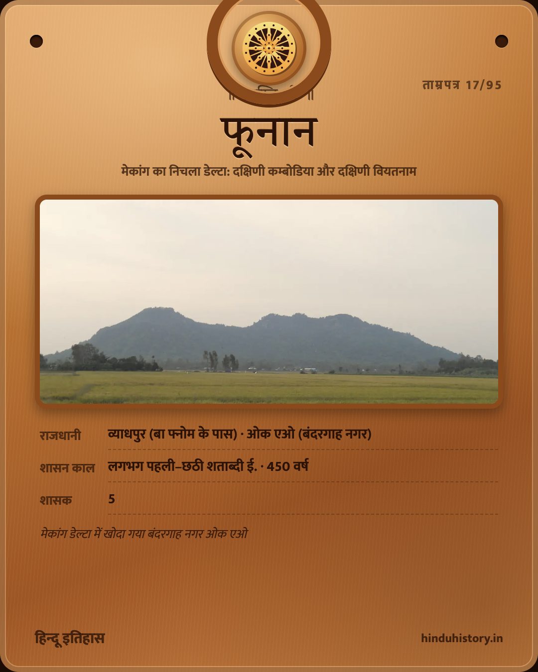 फूनान