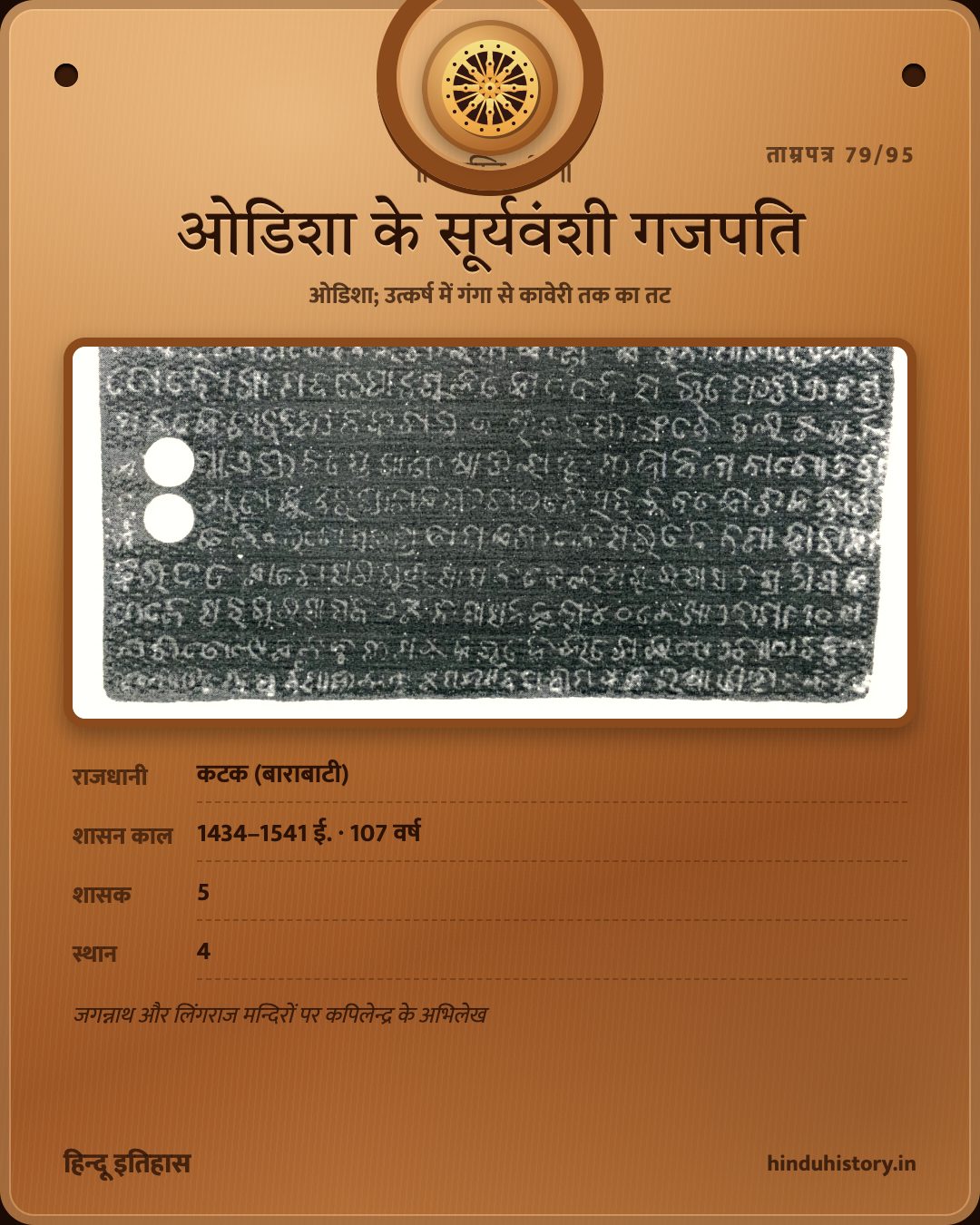 ओडिशा के सूर्यवंशी गजपति