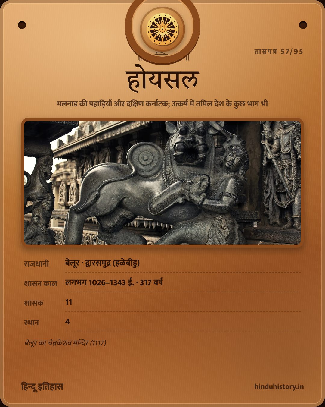 होयसल