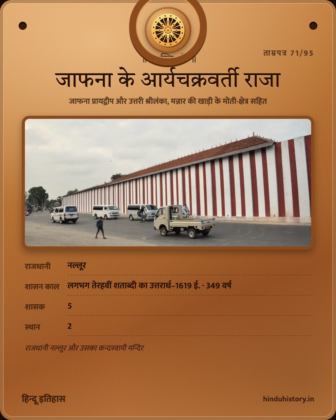 जाफना के आर्यचक्रवर्ती राजा
