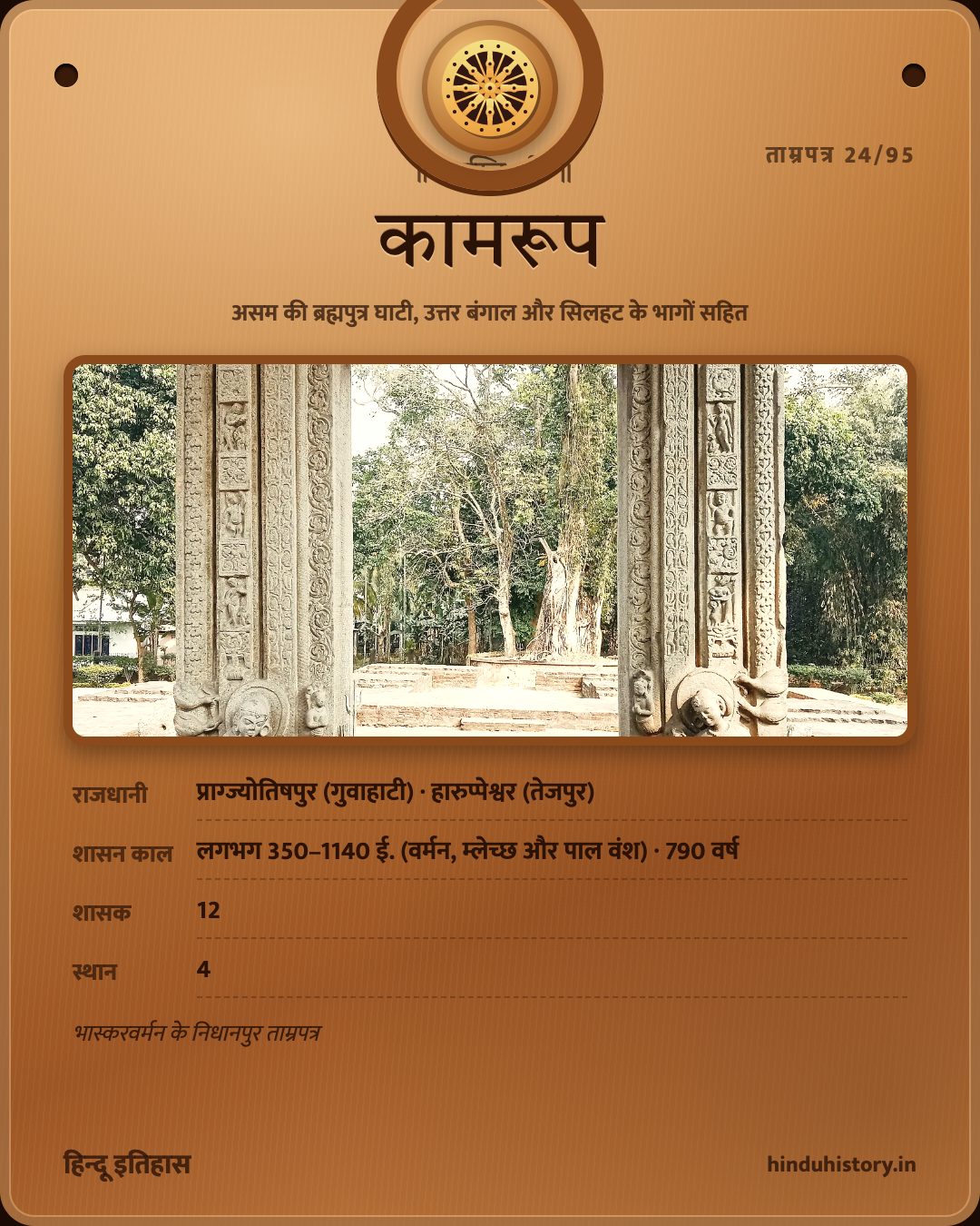 कामरूप