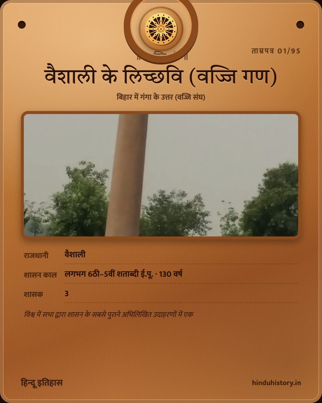 वैशाली के लिच्छवि (वज्जि गण)