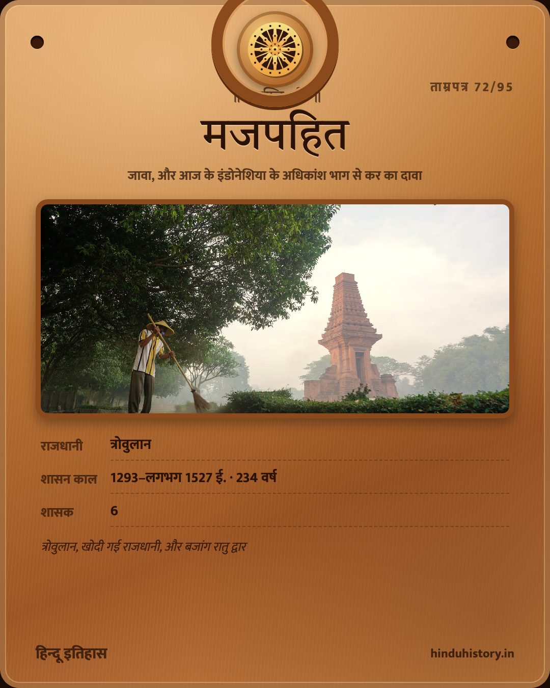 मजपहित