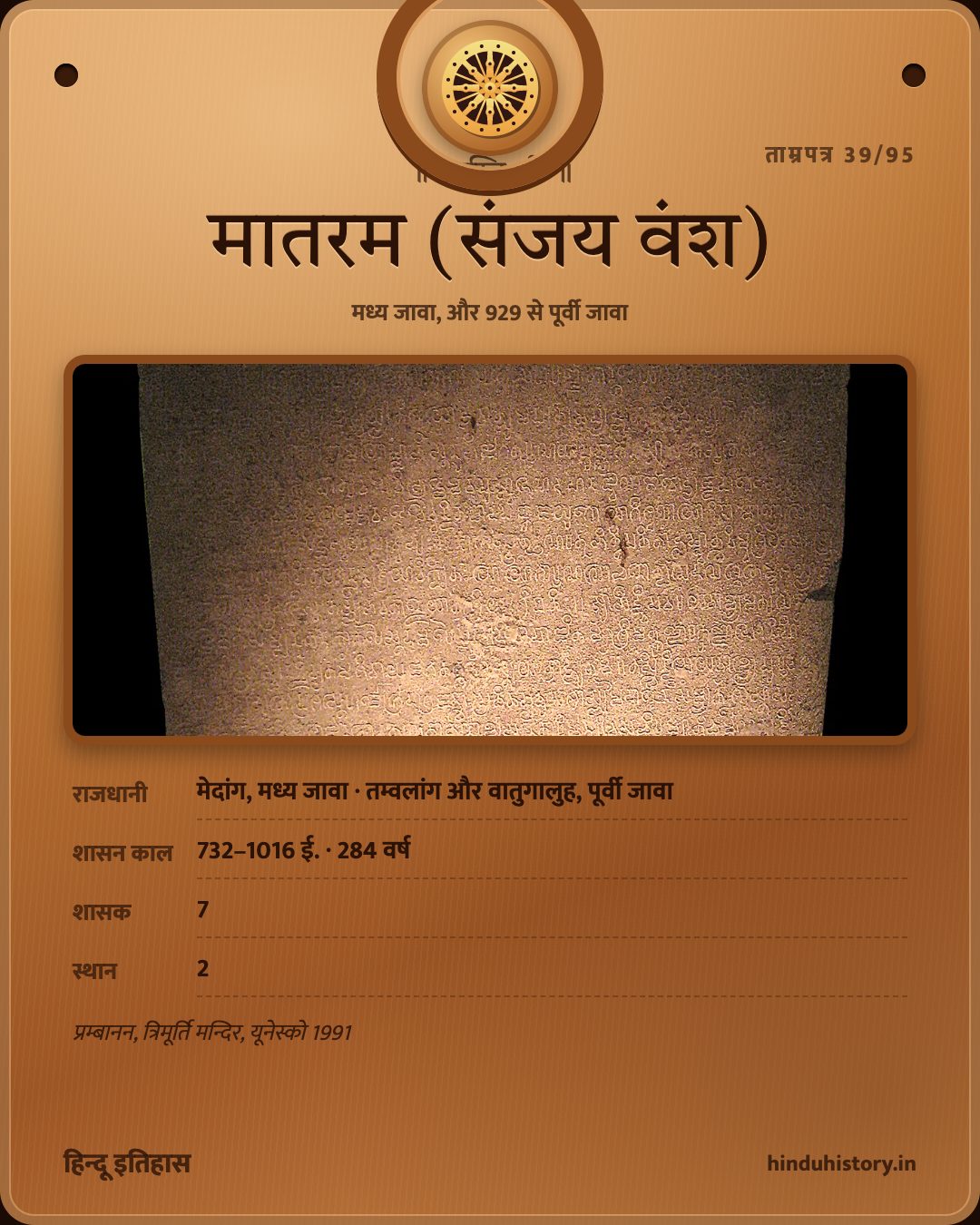 मातरम (संजय वंश)