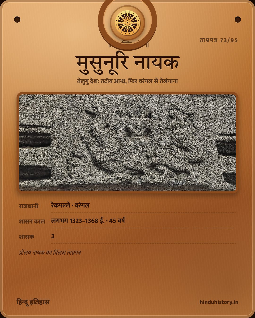 मुसुनूरि नायक