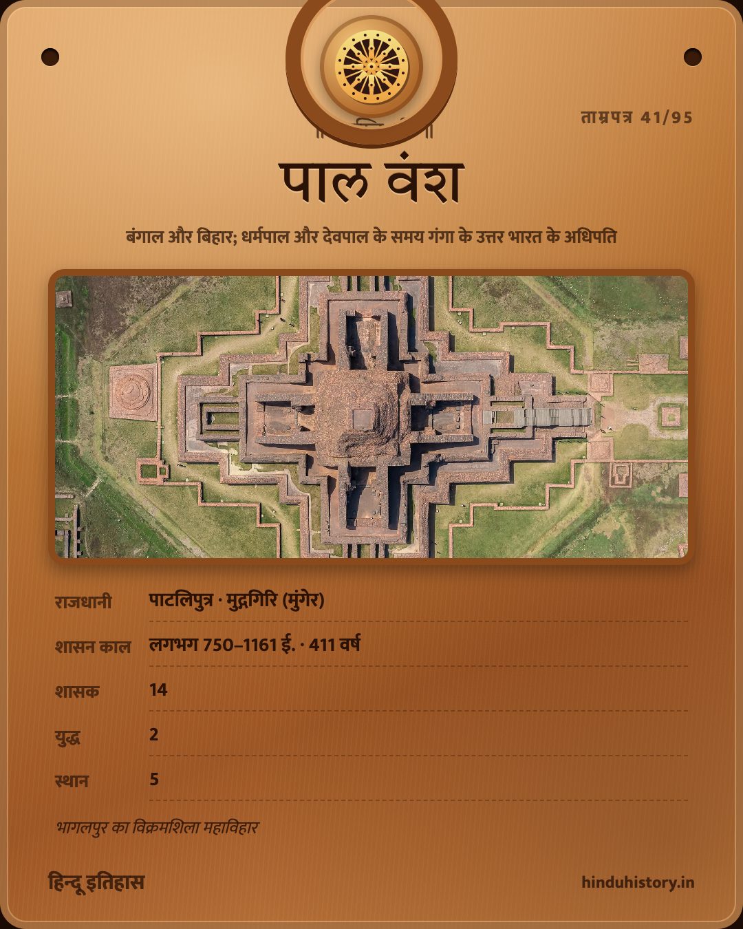 पाल वंश