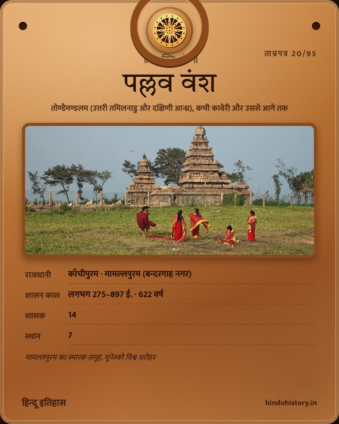 पल्लव वंश