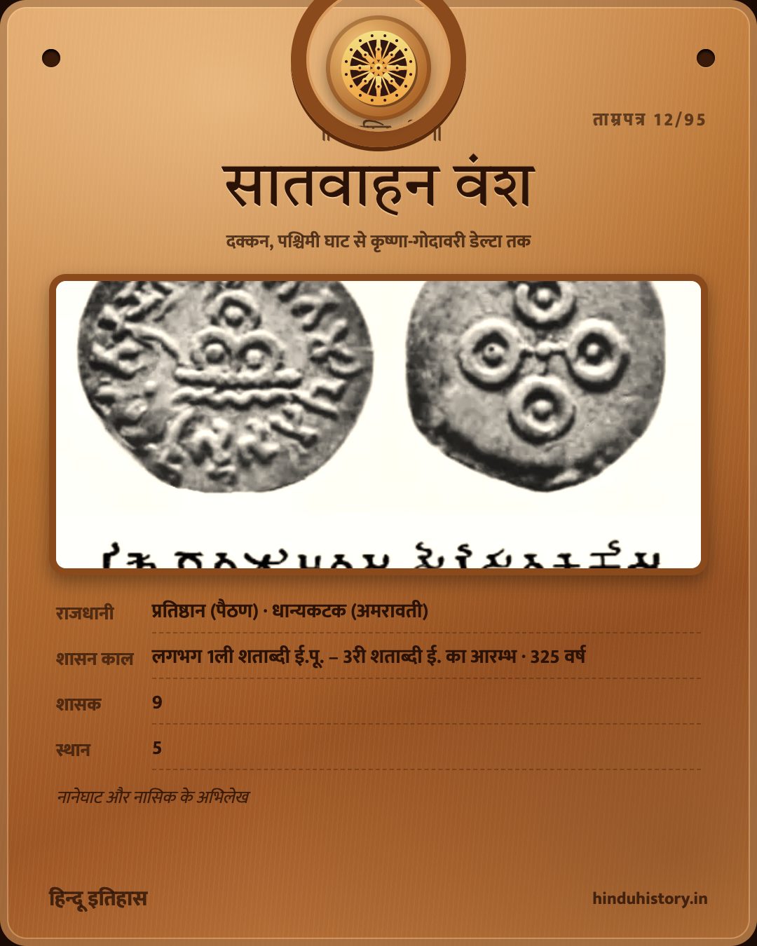 सातवाहन वंश