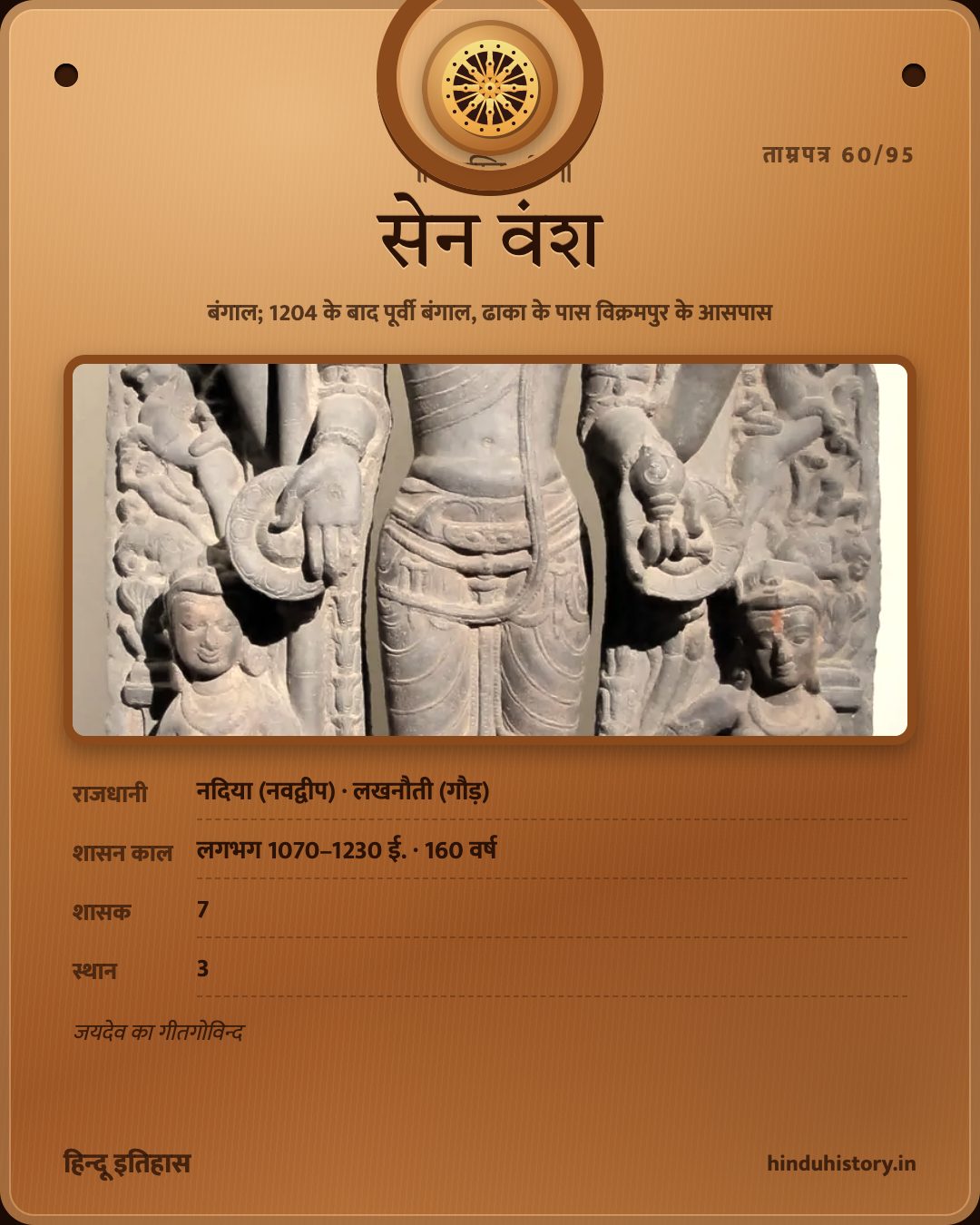 सेन वंश