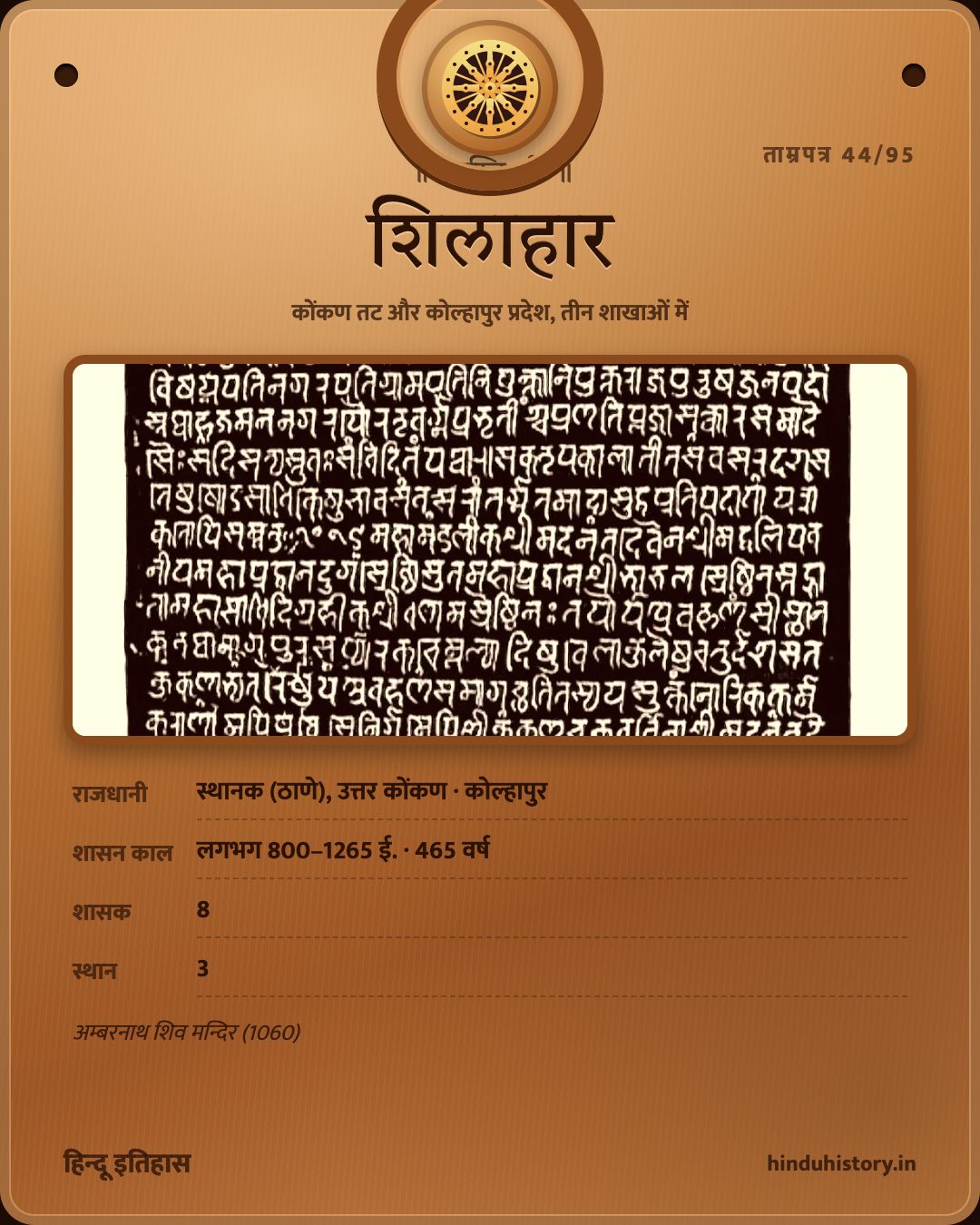 शिलाहार