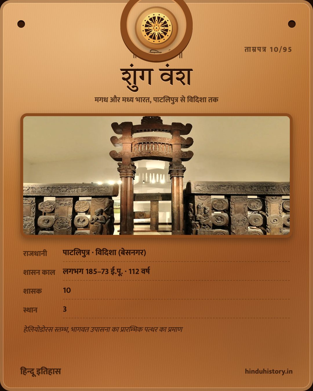 शुंग वंश