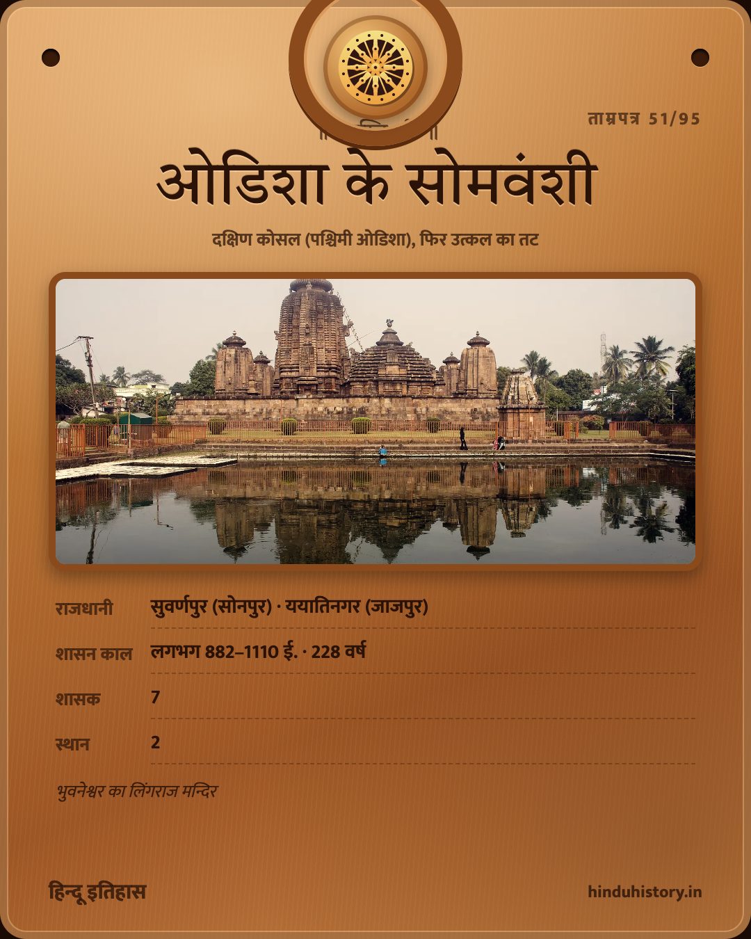 ओडिशा के सोमवंशी