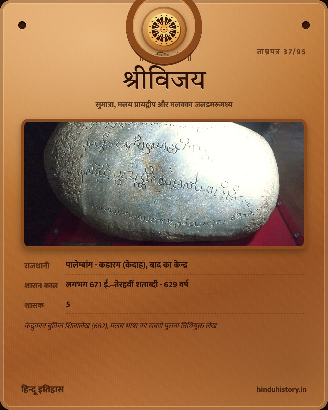 श्रीविजय