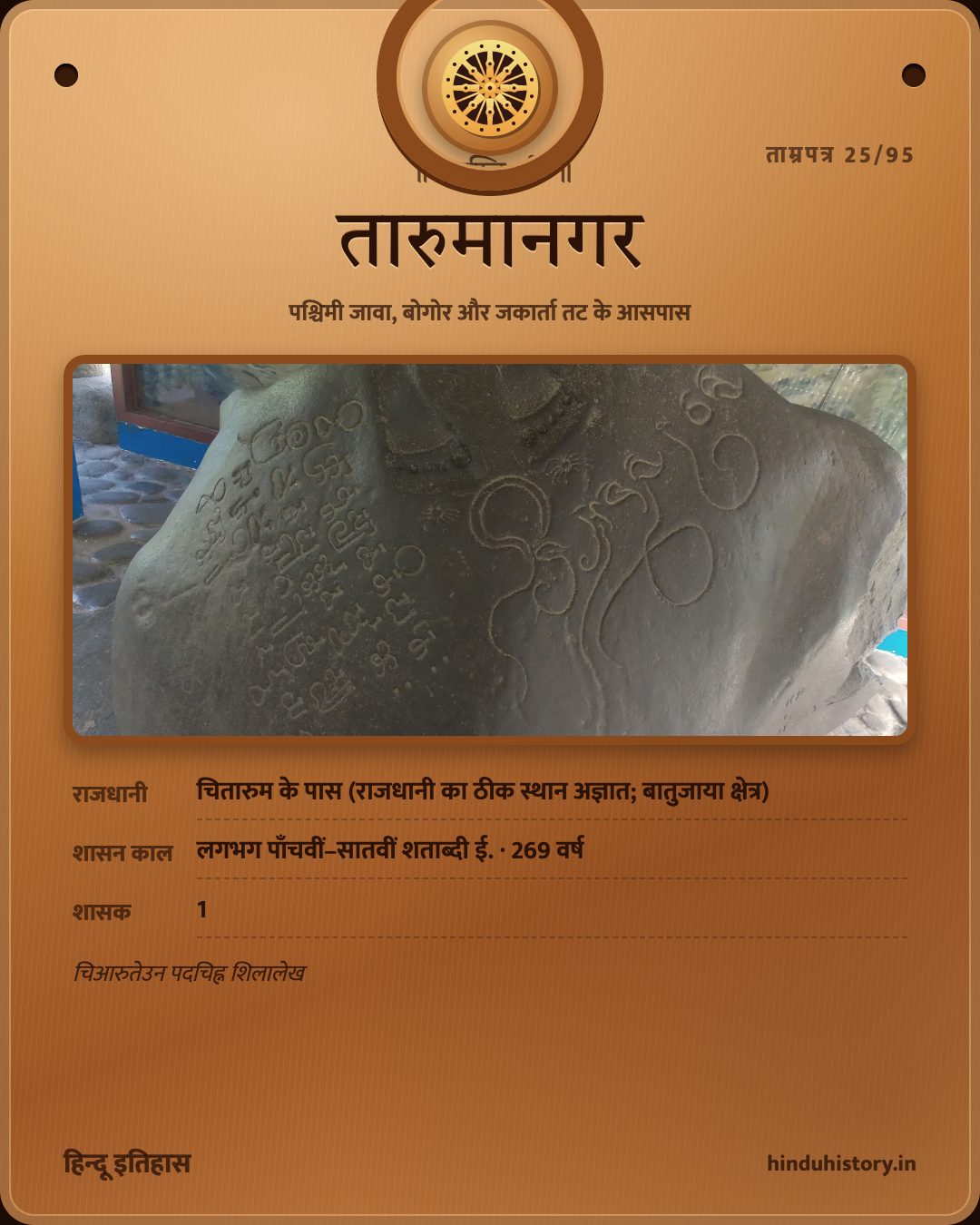 तारुमानगर