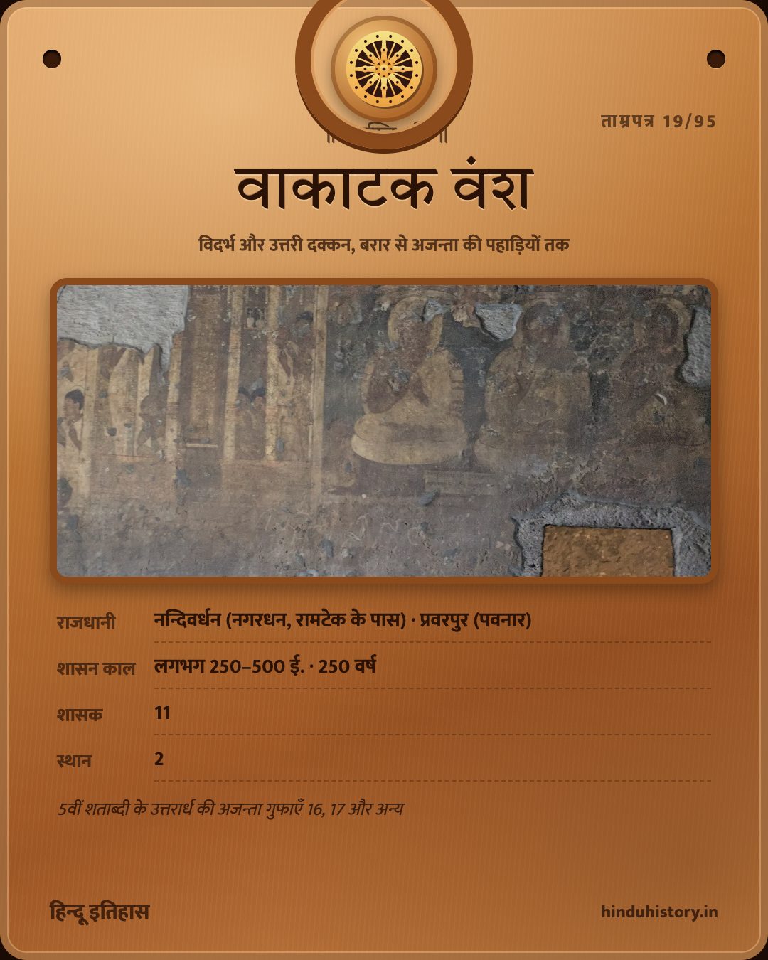 वाकाटक वंश