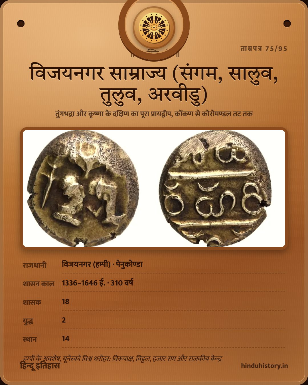 विजयनगर साम्राज्य (संगम, सालुव, तुलुव, अरवीडु)