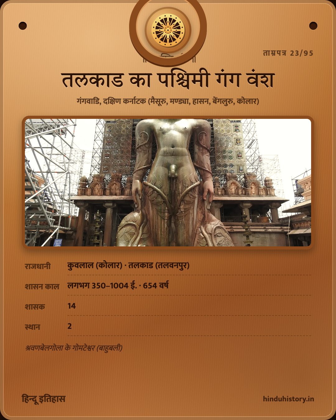 तलकाड का पश्चिमी गंग वंश