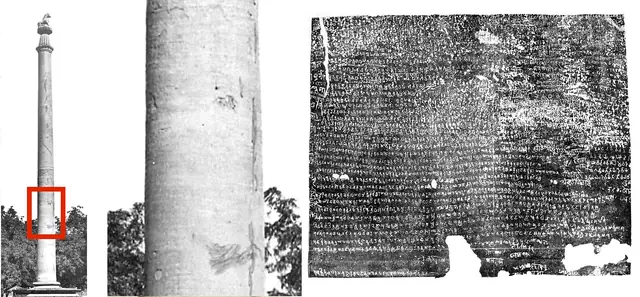 Allahabad pillar prashasti of Samudragupta