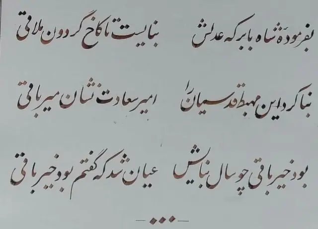 Persian inscriptions of the Babri mosque