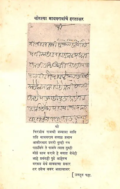 The Peshwa Daftar