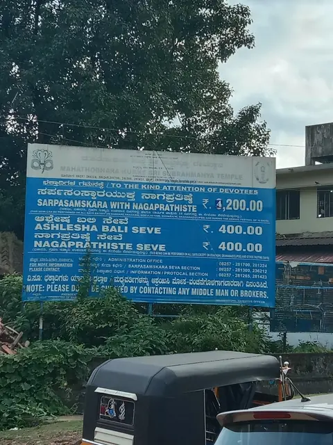 Kukke Subramanya Temple